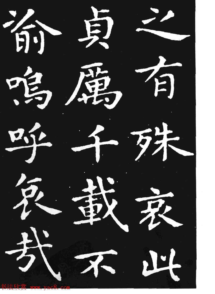 王羲之小楷字帖下载《孝女曹娥碑》