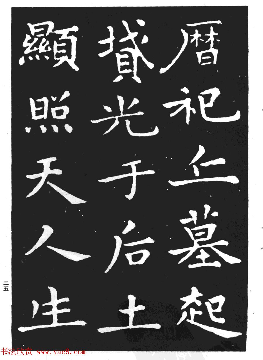 王羲之小楷字帖下载《孝女曹娥碑》