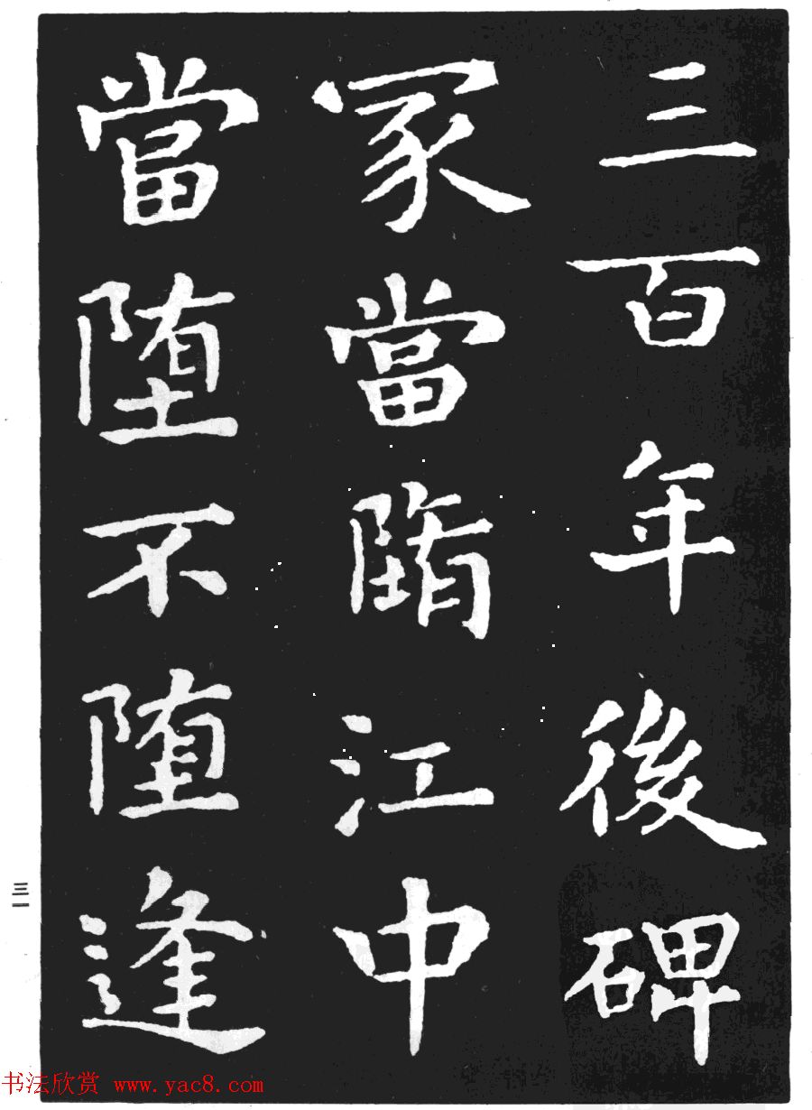 王羲之小楷字帖下载《孝女曹娥碑》