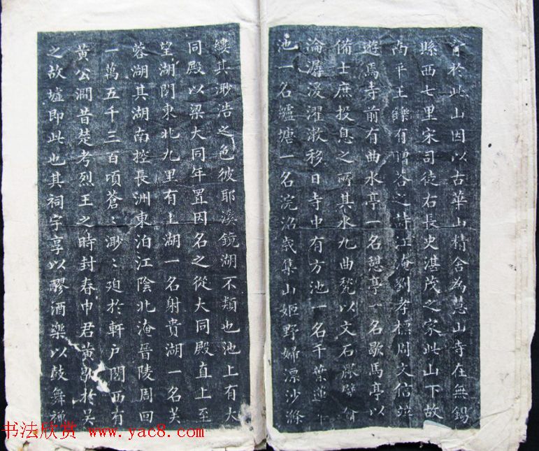 裴休小楷书法拓本《大唐重建惠山寺碑记》