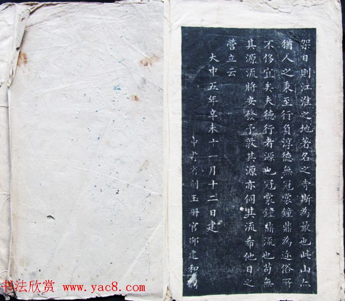 裴休小楷书法拓本《大唐重建惠山寺碑记》