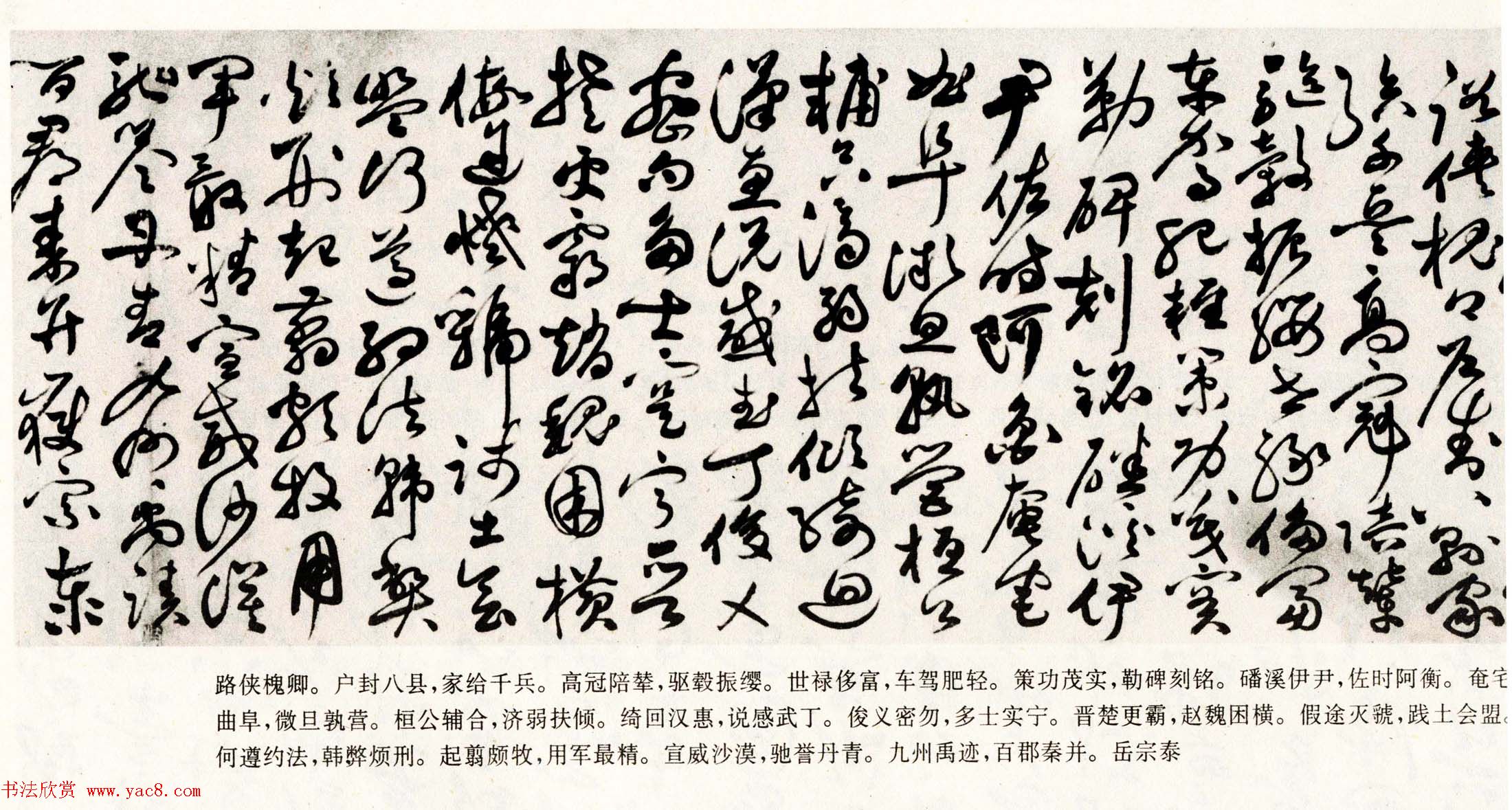 明代草书第一人祝允明《草书千字文卷》两种