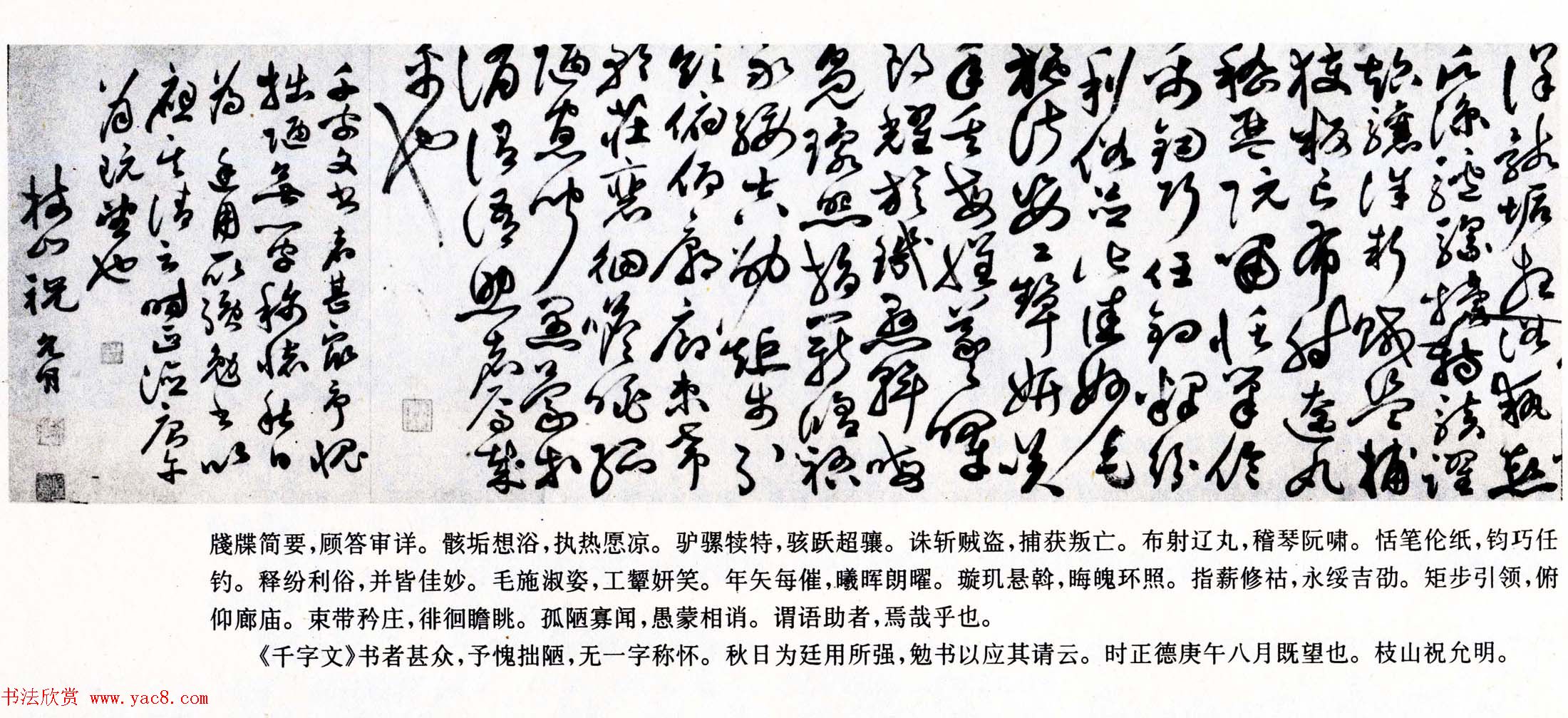 明代草书第一人祝允明《草书千字文卷》两种