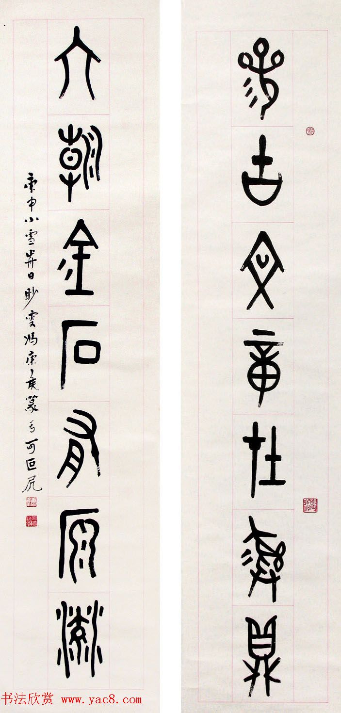 冯康侯篆书书法作品欣赏