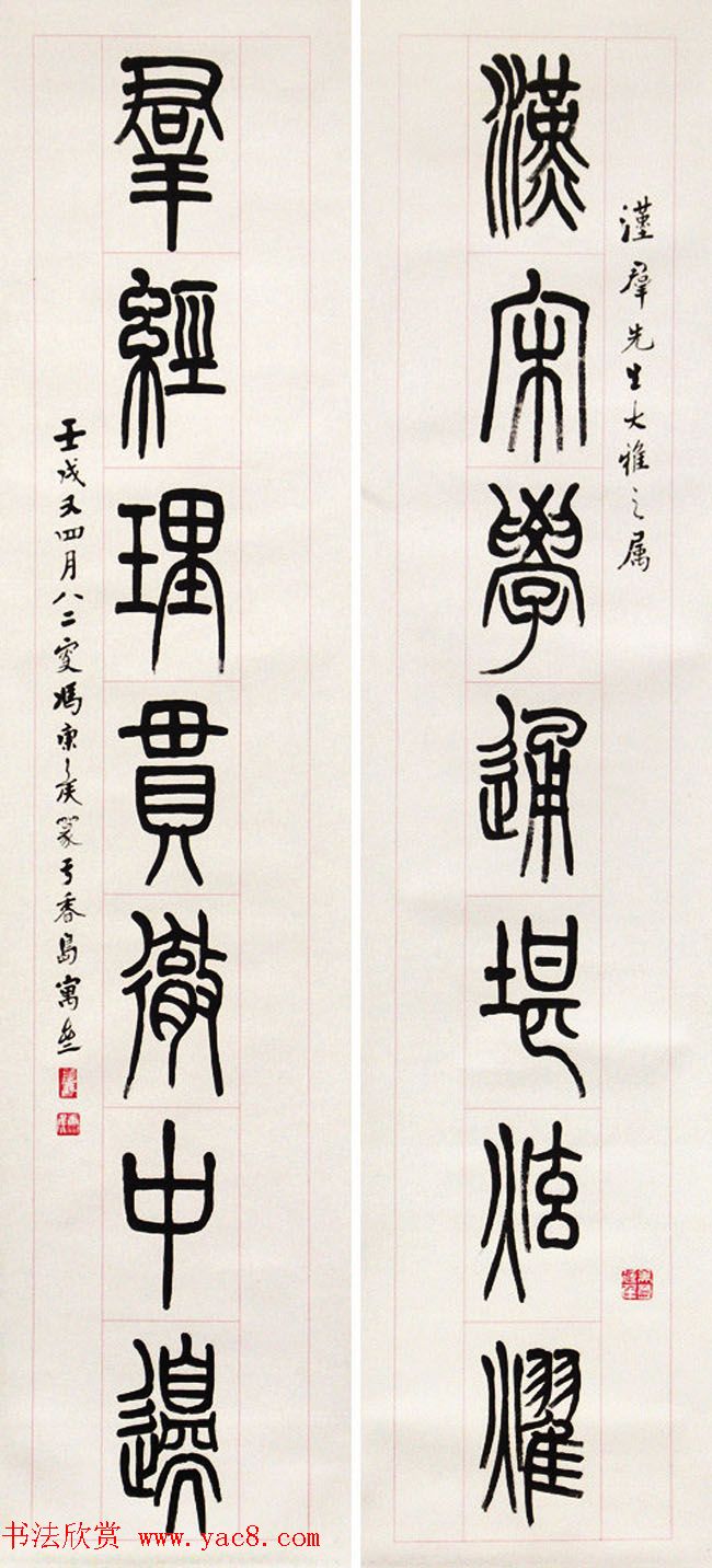 冯康侯篆书书法作品欣赏