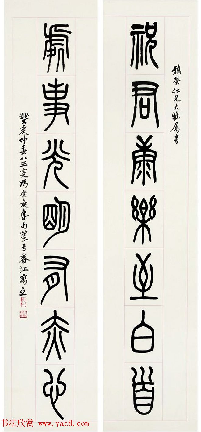 冯康侯篆书书法作品欣赏