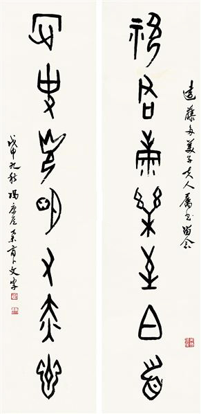 冯康侯篆书书法作品欣赏