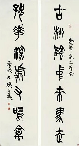 冯康侯篆书书法作品欣赏