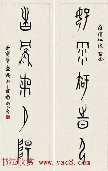 冯康侯篆书书法作品欣赏