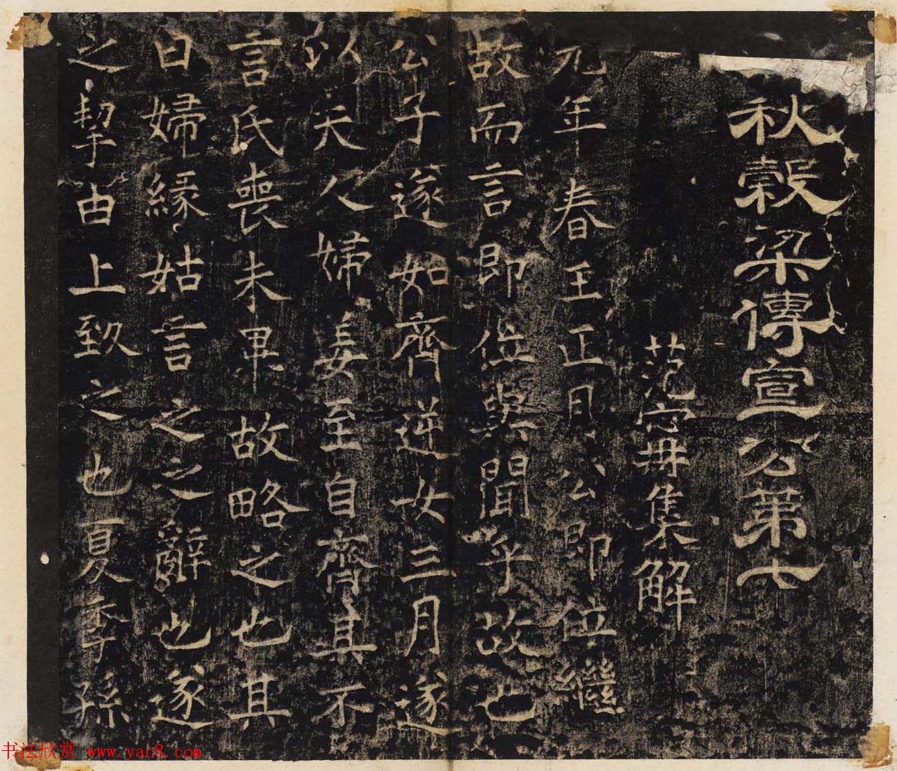 唐楷书法欣赏《开成石经》清拓本