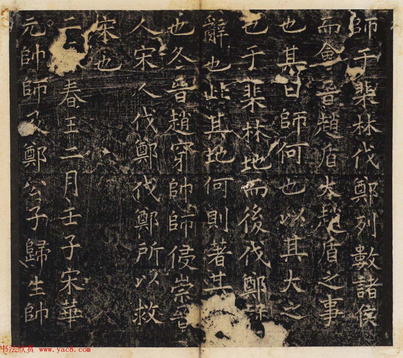 唐楷书法欣赏《开成石经》清拓本