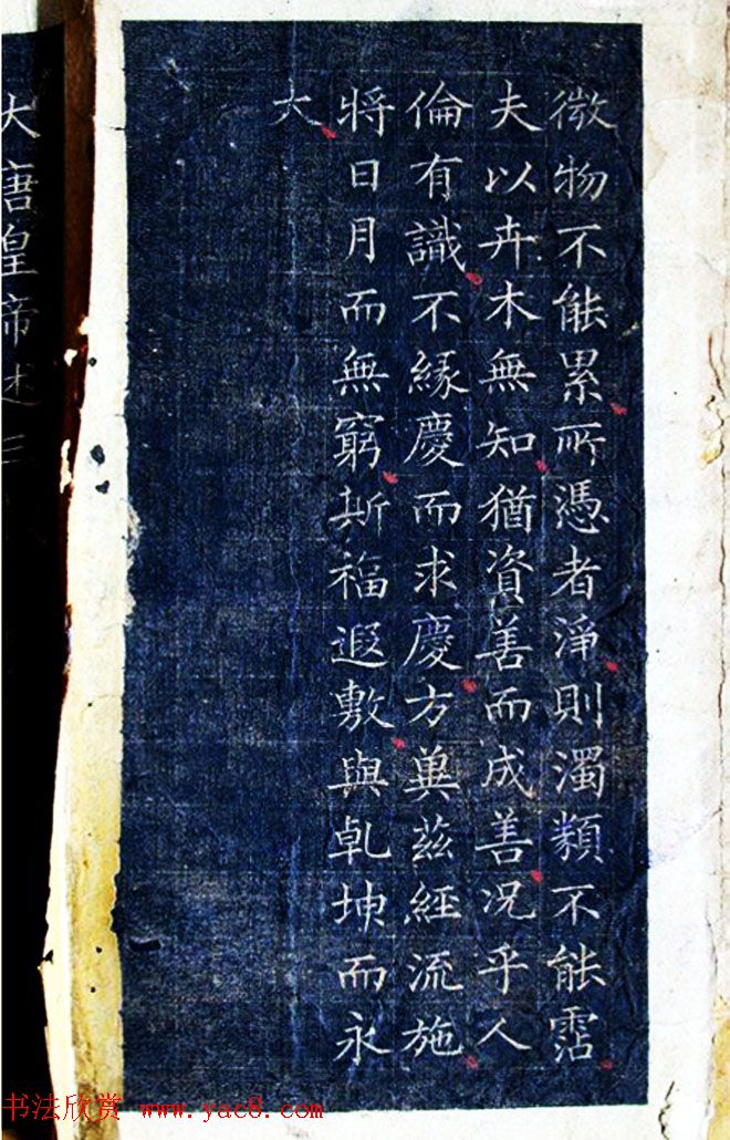 古籍字帖唐太宗制小楷圣教序帖