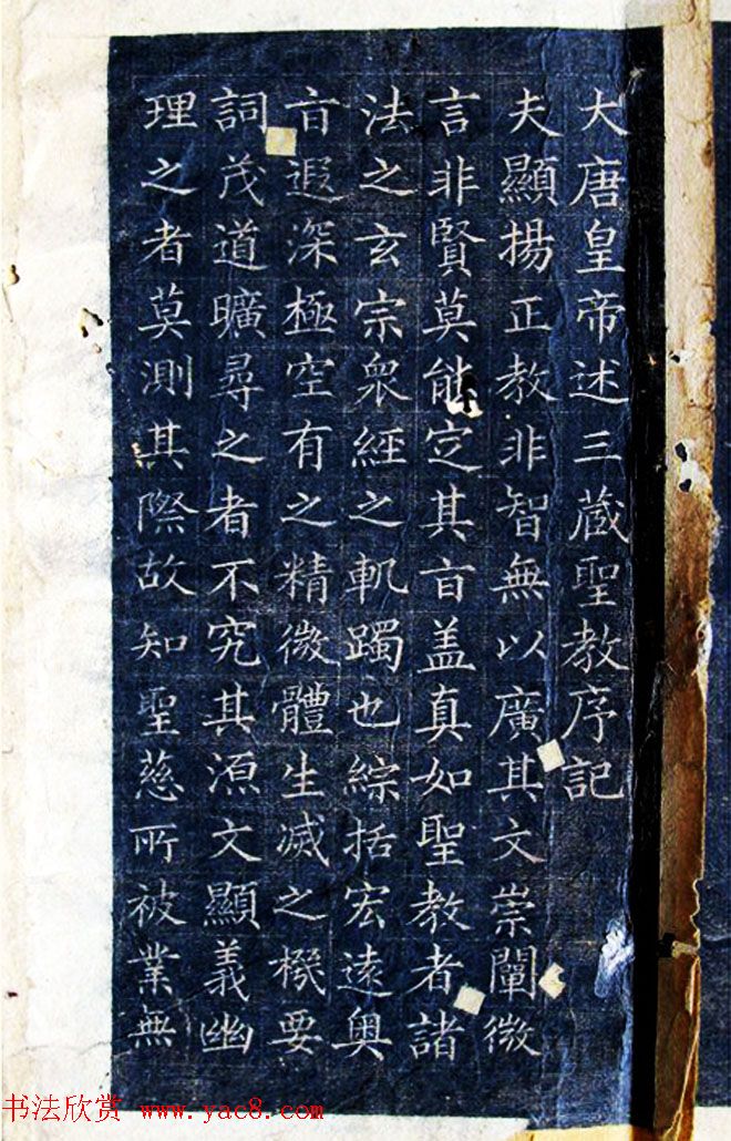 古籍字帖唐太宗制小楷圣教序帖