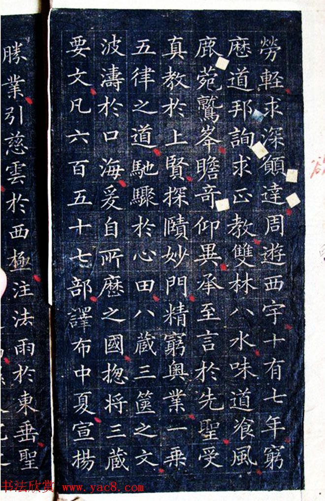 古籍字帖唐太宗制小楷圣教序帖