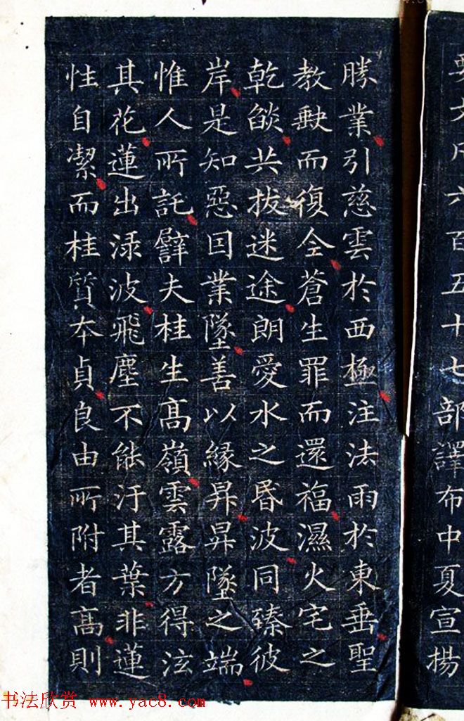 古籍字帖唐太宗制小楷圣教序帖