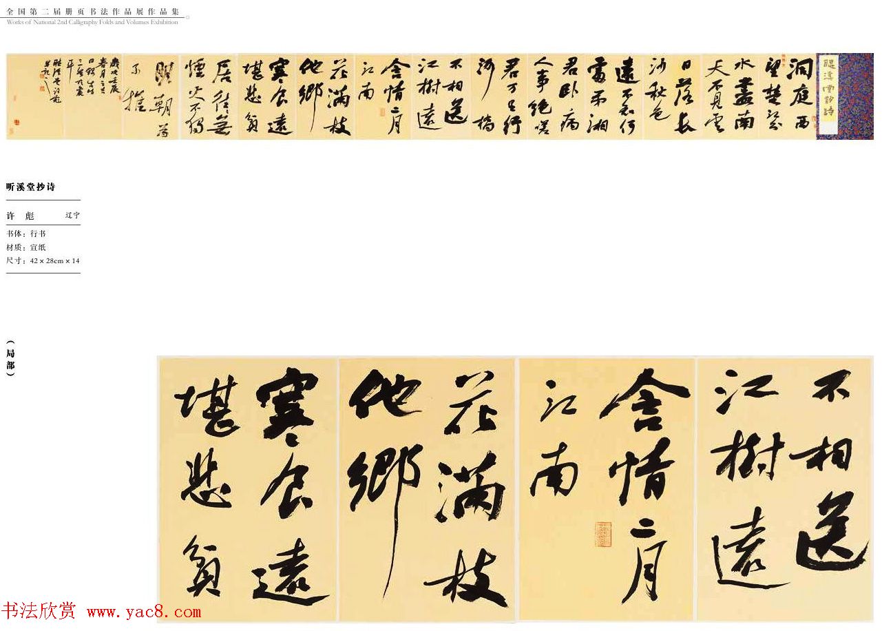 全国第二届册页书法作品展获奖作品欣赏