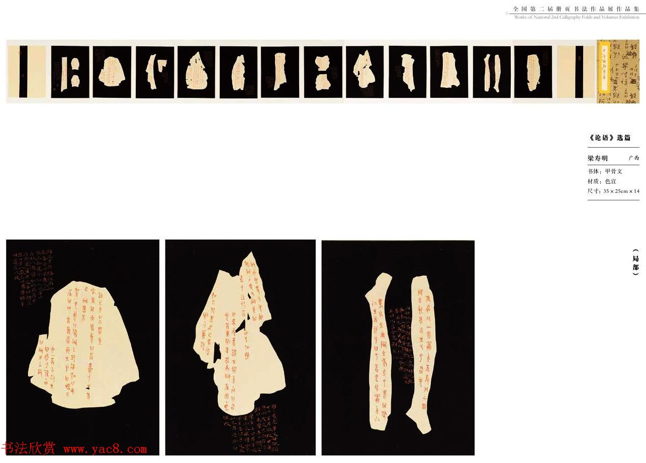 全国第二届册页书法作品展获奖作品欣赏