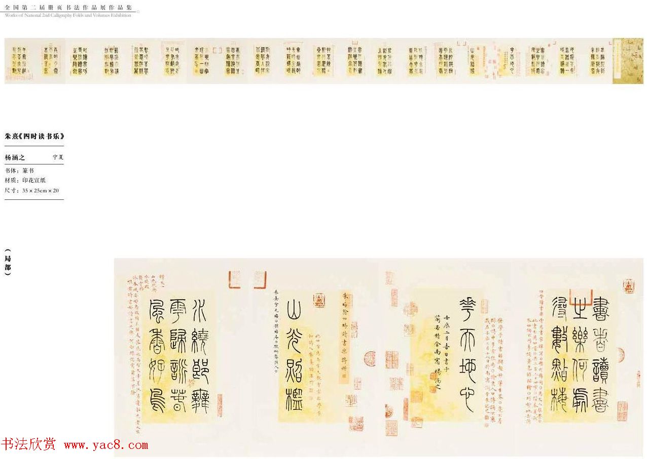 全国第二届册页书法作品展获奖作品欣赏