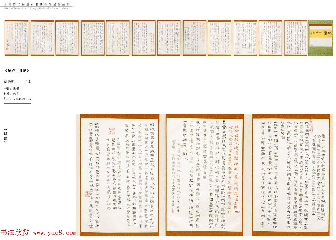 全国第二届册页书法作品展获奖作品欣赏