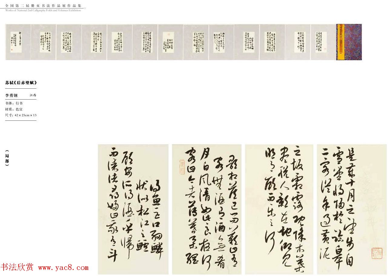 全国第二届册页书法作品展获奖作品欣赏