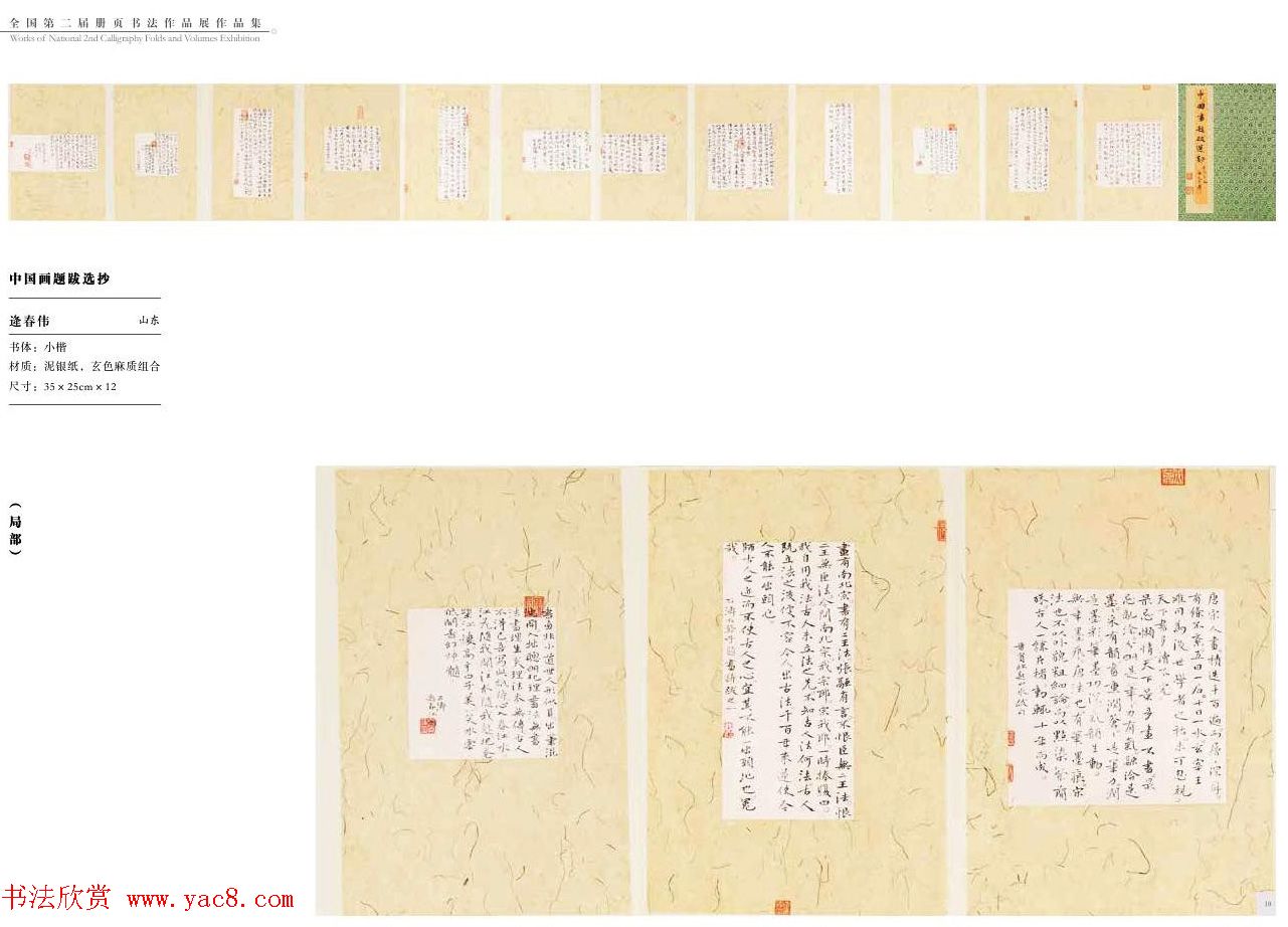 全国第二届册页书法作品展获奖作品欣赏