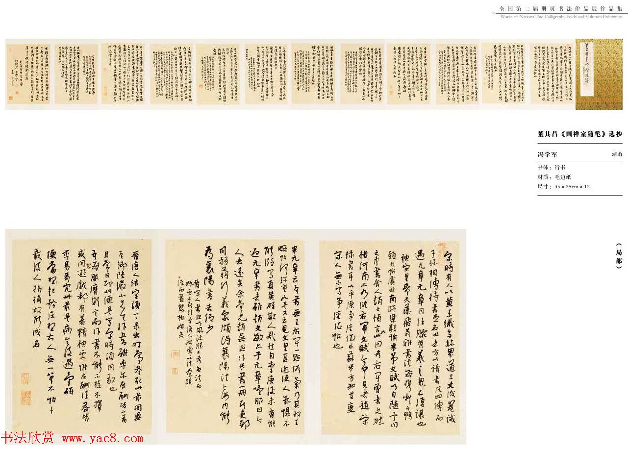 全国第二届册页书法作品展获奖作品欣赏