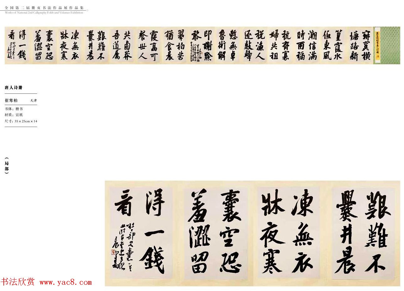 全国第二届册页书法作品展获奖作品欣赏