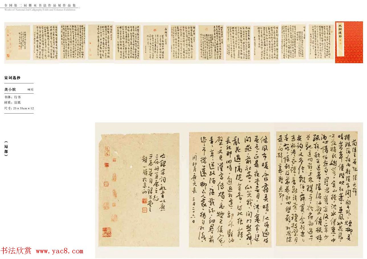 全国第二届册页书法作品展获奖作品欣赏