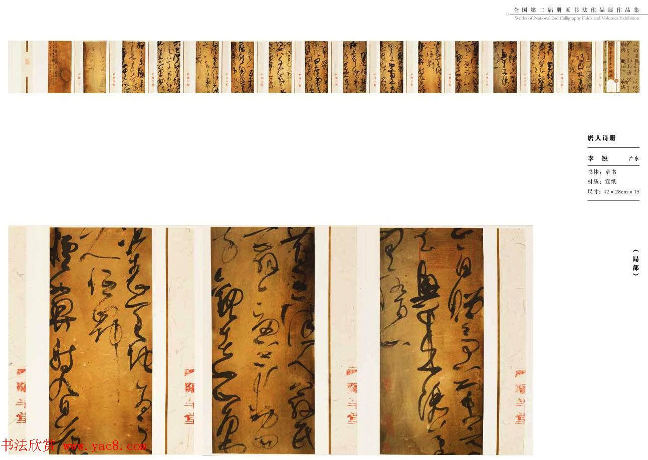 全国第二届册页书法作品展获奖作品欣赏