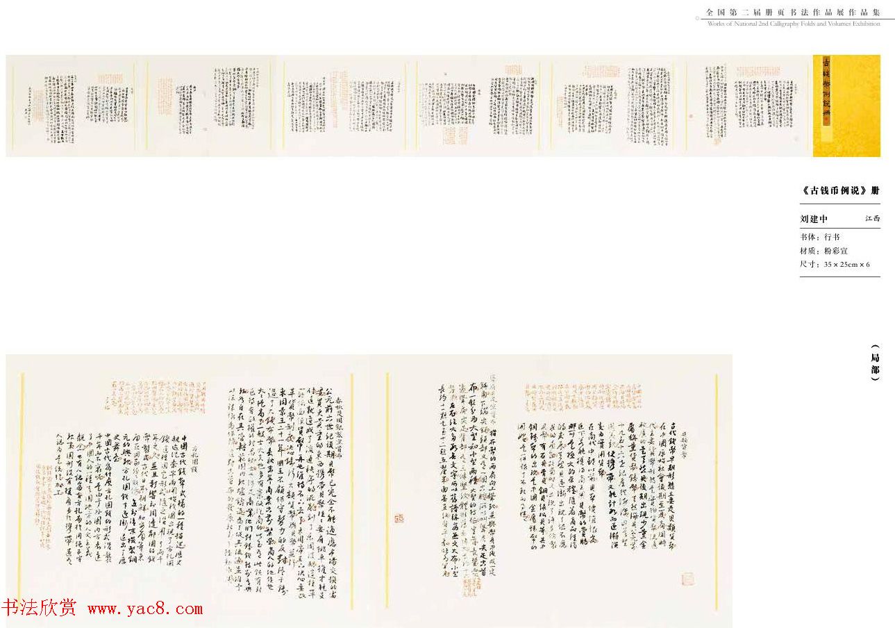 全国第二届册页书法作品展获奖作品欣赏