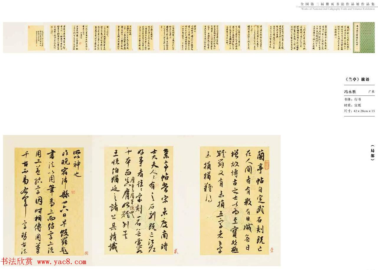 全国第二届册页书法作品展获奖作品欣赏