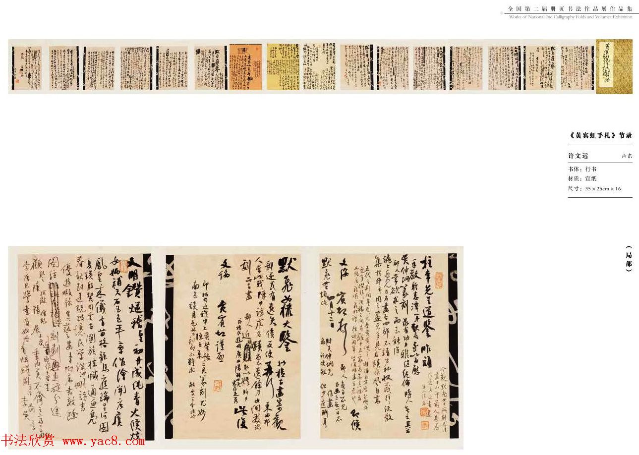 全国第二届册页书法作品展获奖作品欣赏