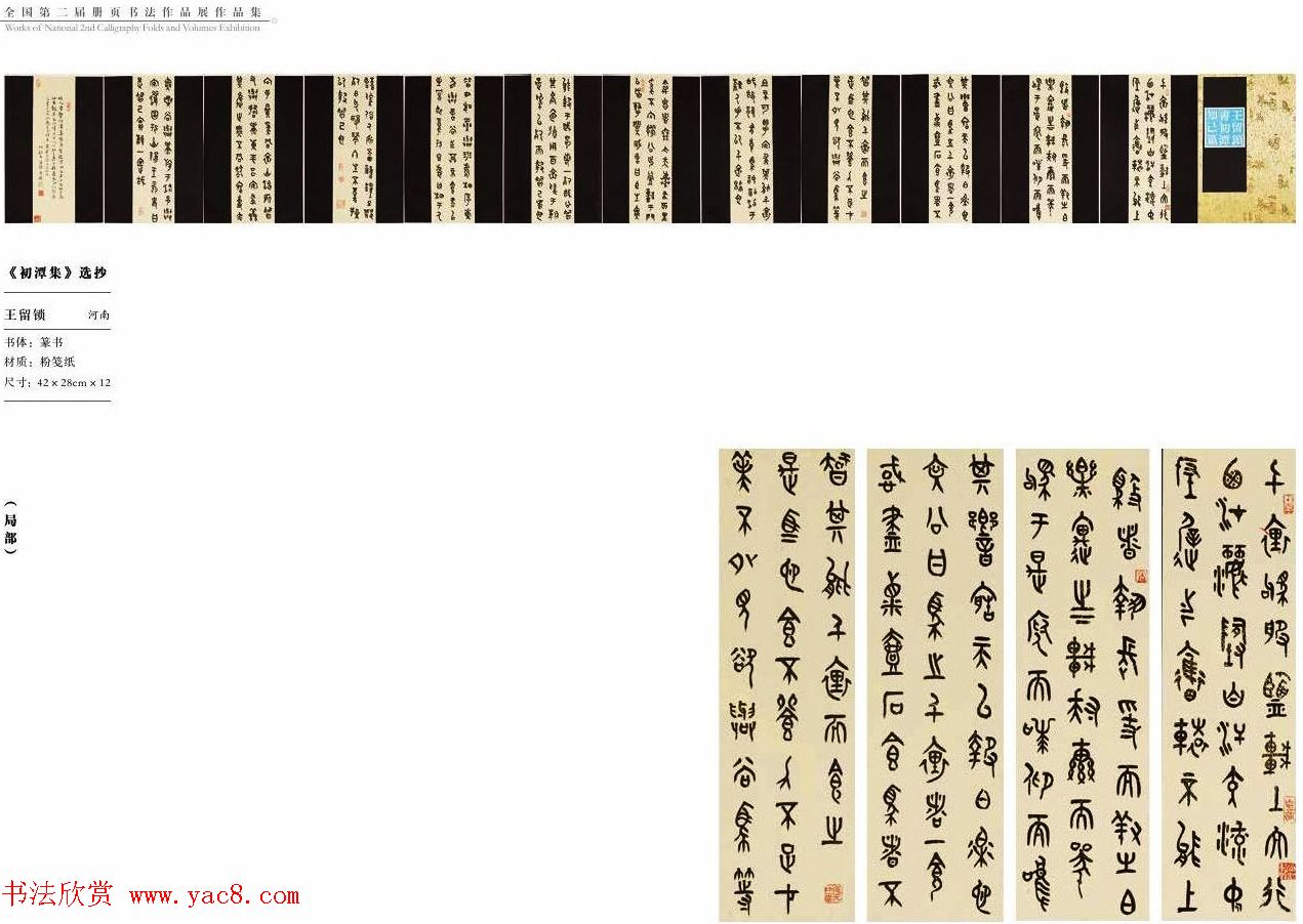 全国第二届册页书法作品展获奖作品欣赏