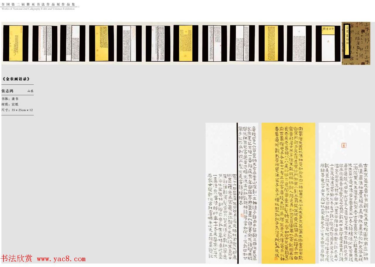 全国第二届册页书法作品展获奖作品欣赏