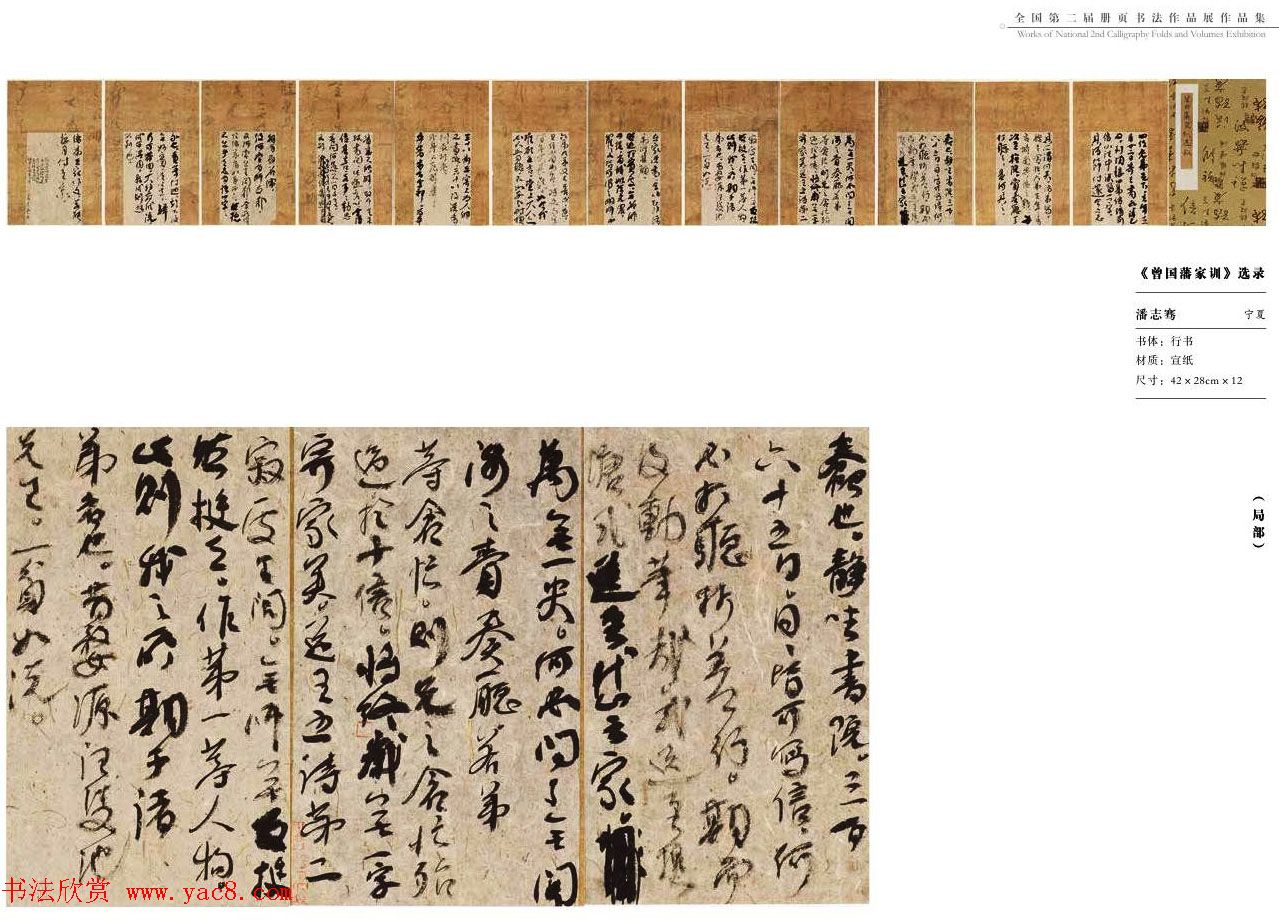 全国第二届册页书法作品展获奖作品欣赏