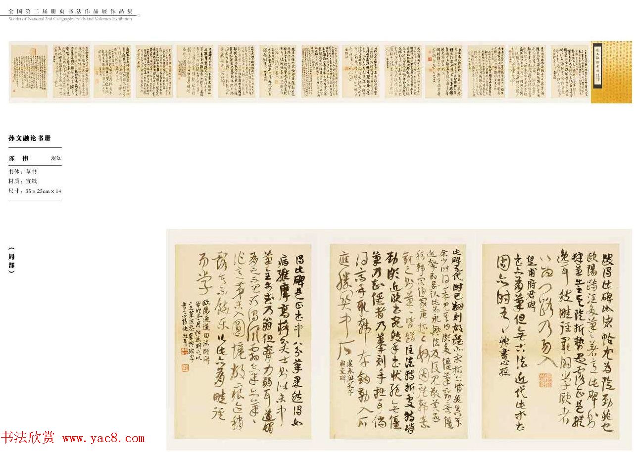 全国第二届册页书法作品展获奖作品欣赏