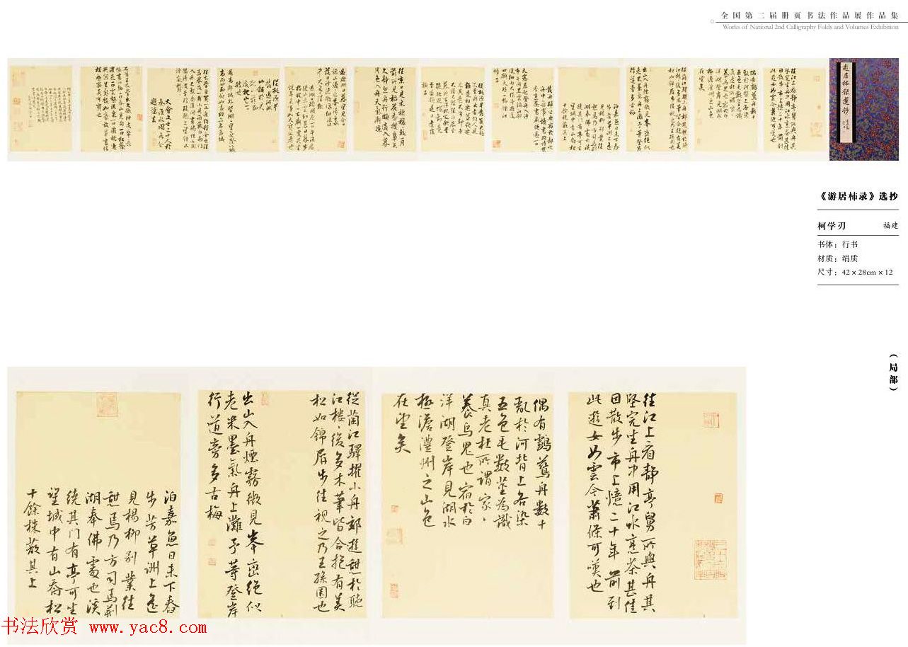 全国第二届册页书法作品展获奖作品欣赏