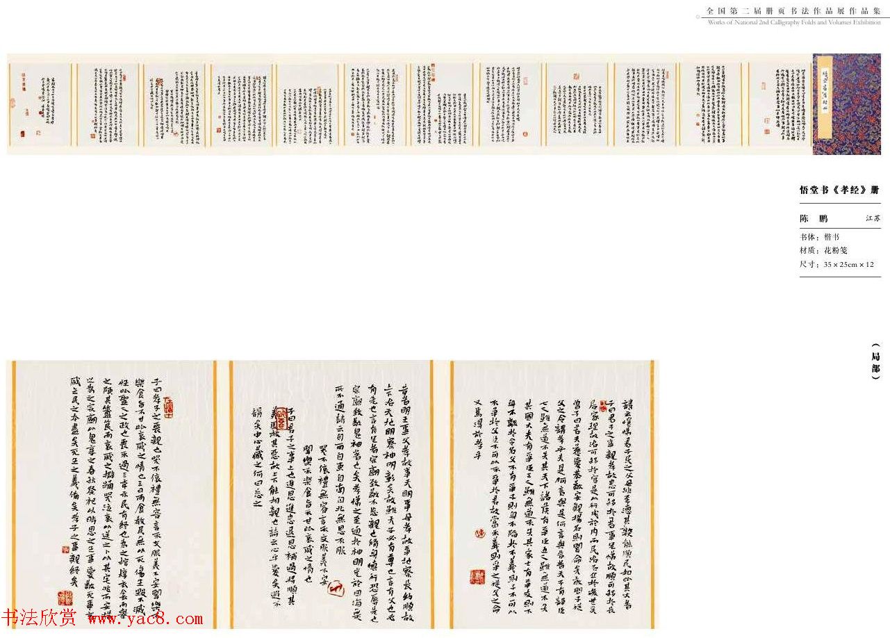 全国第二届册页书法作品展获奖作品欣赏