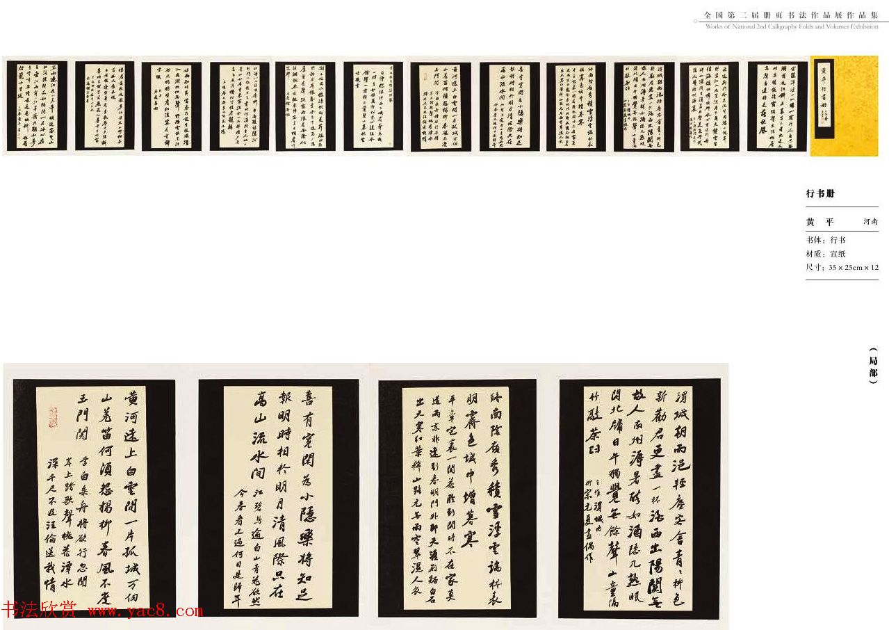 全国第二届册页书法作品展获奖作品欣赏