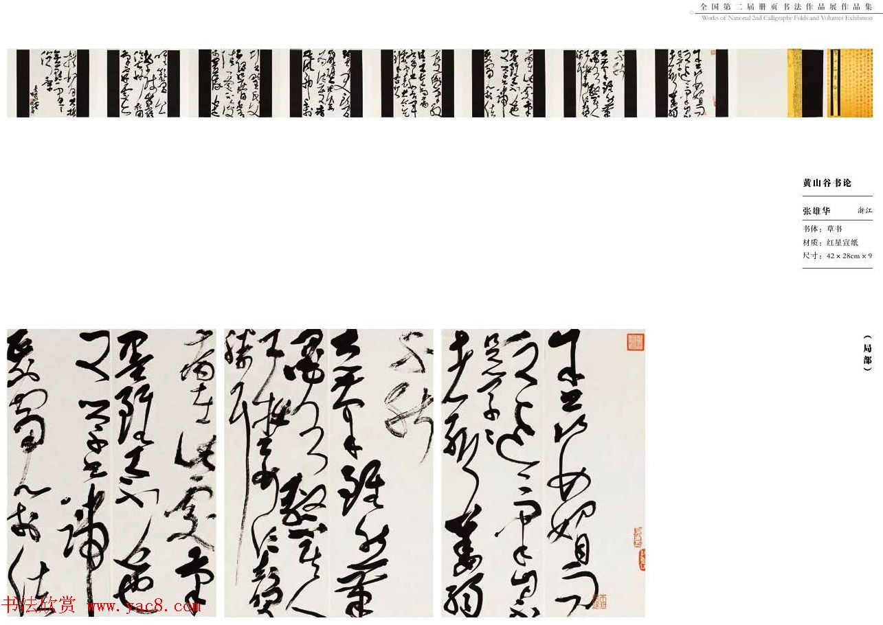 全国第二届册页书法作品展获奖作品欣赏