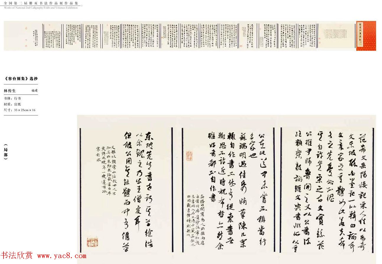 全国第二届册页书法作品展获奖作品欣赏