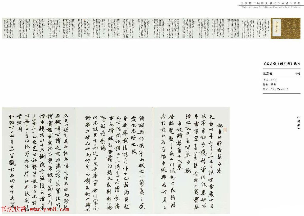 全国第二届册页书法作品展获奖作品欣赏