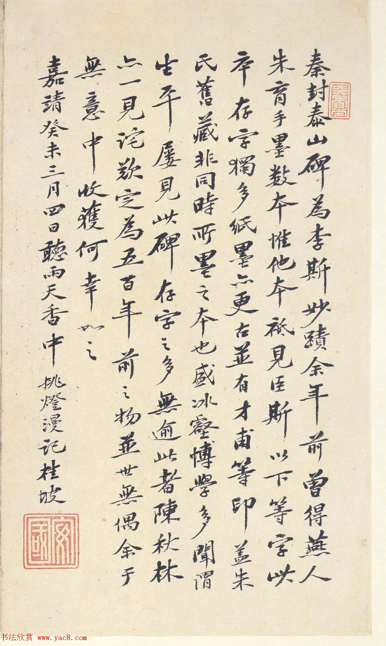 二玄社原色法帖《秦封泰山碑》北宋拓本