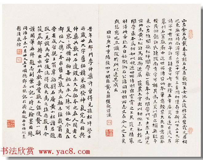 秦李斯小篆欣赏《琅琊台刻石》 秦李斯小篆欣赏《琅琊台刻石》