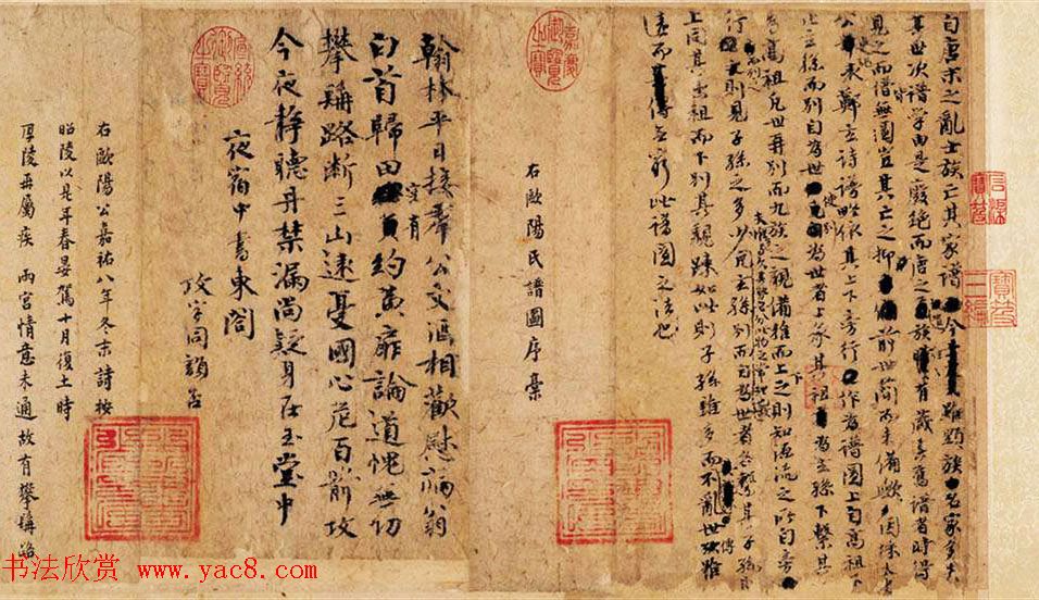 欧阳修书法墨迹欣赏《谱图序稿》等 欧阳修书法墨迹欣赏《谱图序稿》等