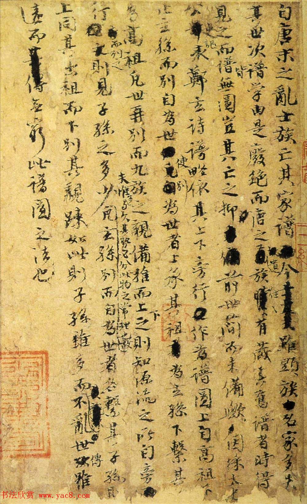 欧阳修书法墨迹欣赏《谱图序稿》等 欧阳修书法墨迹欣赏《谱图序稿》等