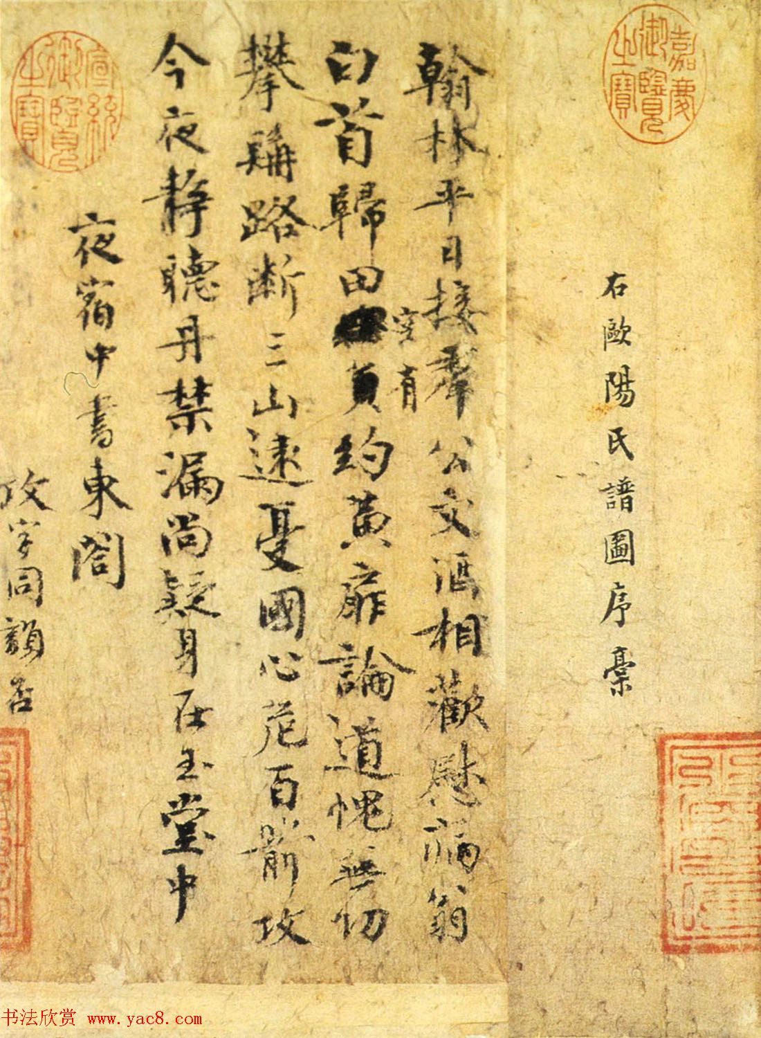 欧阳修书法墨迹欣赏《谱图序稿》等 欧阳修书法墨迹欣赏《谱图序稿》等