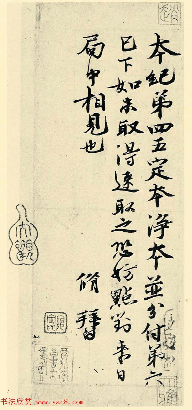 欧阳修书法墨迹欣赏《谱图序稿》等 欧阳修书法墨迹欣赏《谱图序稿》等