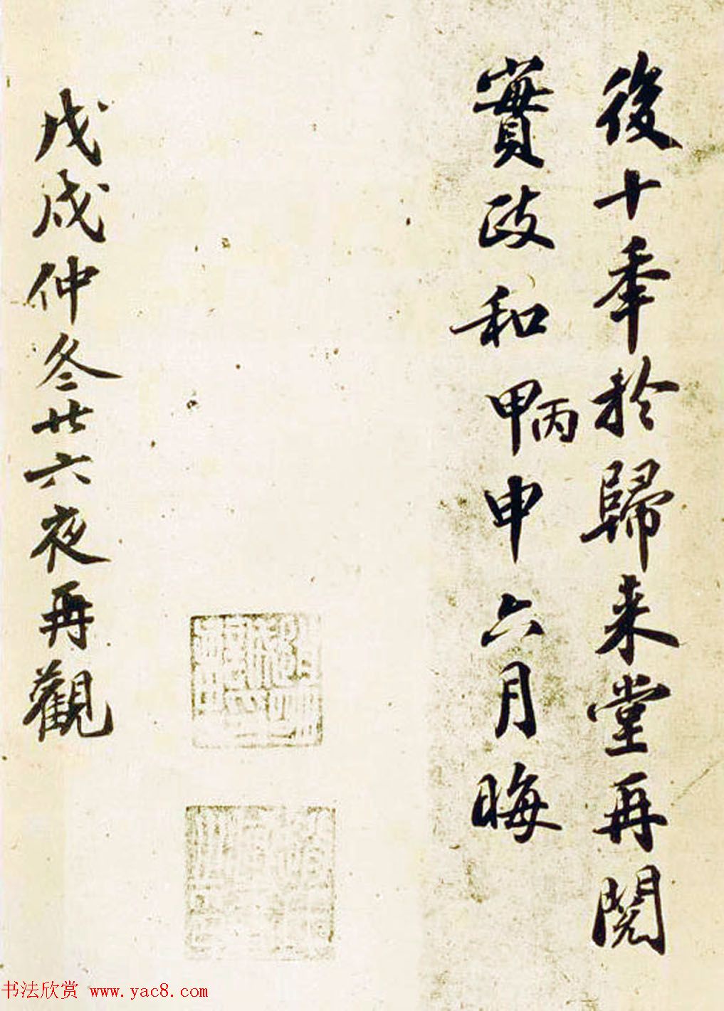 李清照夫君赵明诚书法题跋欣赏