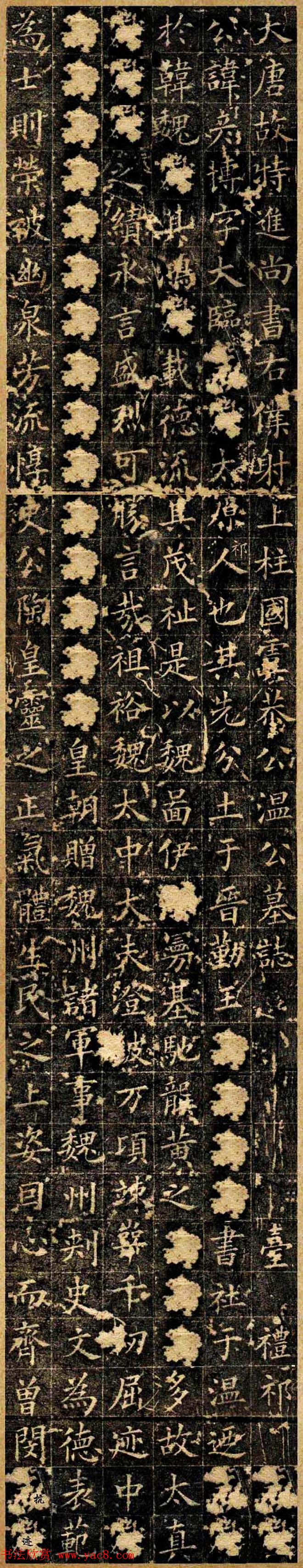 欧阳询小楷精品《大唐温公墓志》